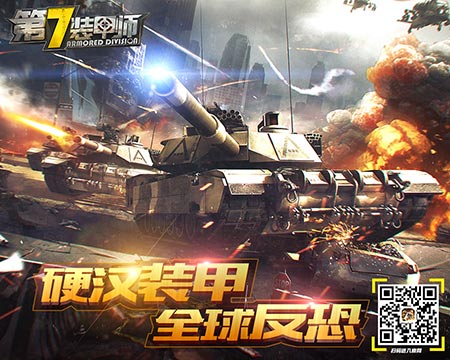 《第7装甲师》9月1日全平台首发预约活动正式开启_游戏资讯-游民部落(gamecolg.com)