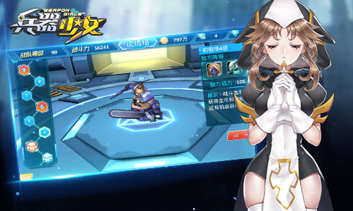全新试炼塔首曝《兵器少女》新版本即将上线_游戏资讯-游民部落(gamecolg.com)