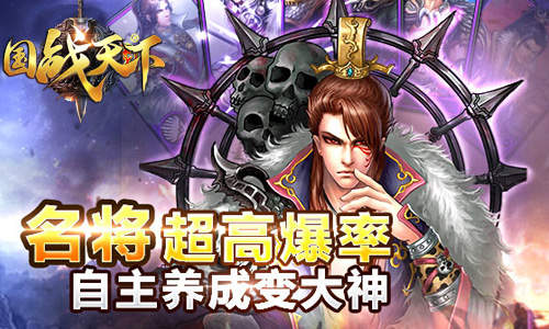 《国战天下》这些三国猛将你值得拥有_游戏资讯-游民部落(gamecolg.com)