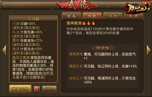 《朕的江山》曹老板带队魏国阵容分析_游戏资讯-游民部落(gamecolg.com)