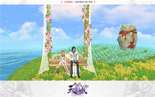 一见倾心《九州天空城3D》你不知道的情缘圣地_游戏资讯-游民部落(gamecolg.com)