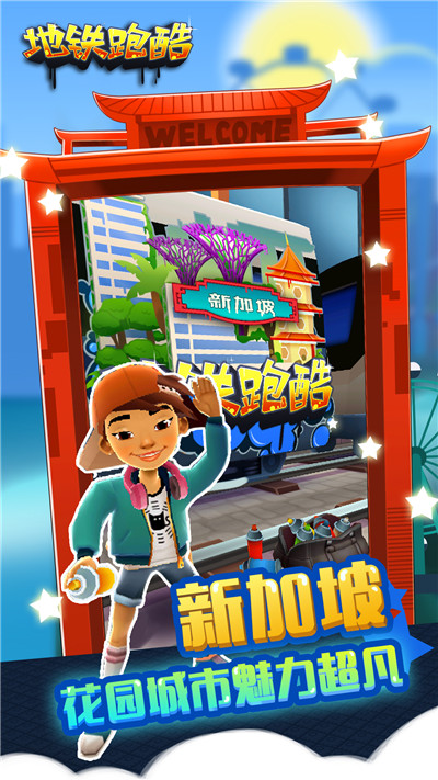 畅玩空中花园《地铁跑酷》新加坡版本今日上线_游戏资讯-游民部落(gamecolg.com)