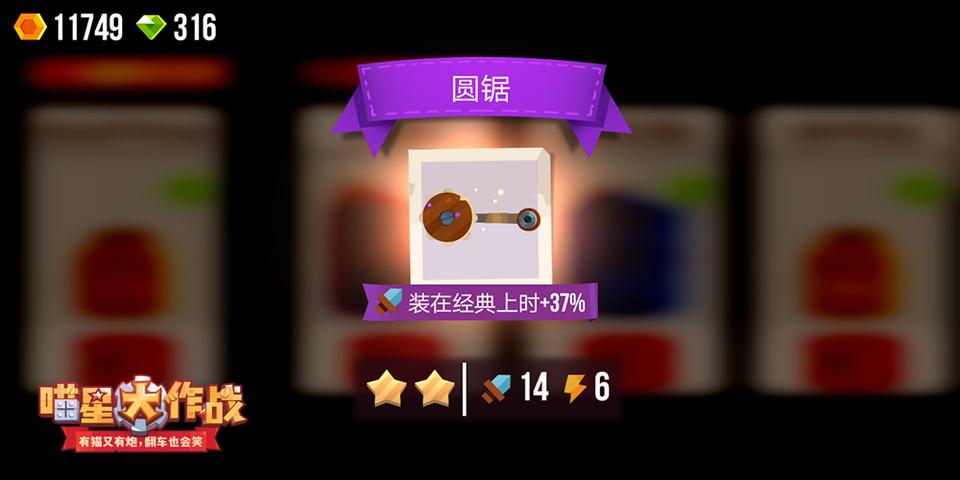 电锯惊喵《喵星大作战》疯狂装备带你起飞_游戏资讯-游民部落(gamecolg.com)
