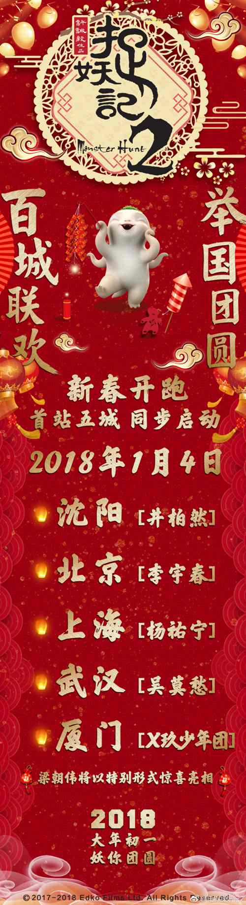 IP手游《捉妖记》联合《捉妖记2》电影启动全国路演_游戏资讯-游民部落(gamecolg.com)