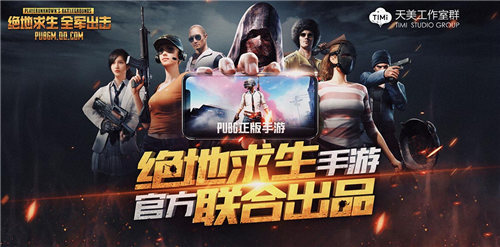 《绝地求生全军出击》预约破六千万_游戏资讯-游民部落(gamecolg.com)