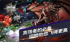 《奇迹:最强者》真强者的必备翅膀助您飞得更高