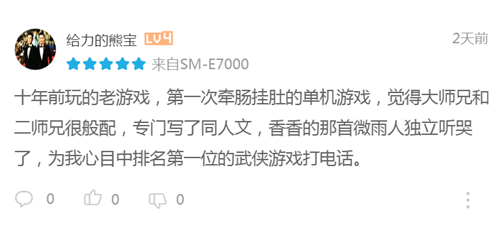 《侠客风云传单机版》上架多方渠道获一致好评_游戏资讯-游民部落(gamecolg.com)