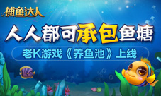 《养鱼池》休闲登场这个鱼塘被我承包了