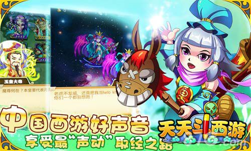 《天天斗西游》特色玩法大盘点玩转Q版西游_游戏资讯-游民部落(gamecolg.com)