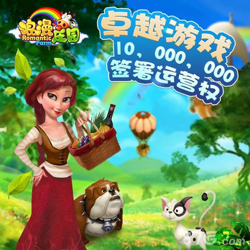 《浪漫庄园》9月29日登陆iOS全球独创庄园手游_游戏资讯-游民部落(gamecolg.com)