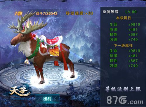 喜迎圣诞《天子》手游新坐骑踏雪而来_游戏资讯-游民部落(gamecolg.com)
