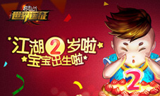 新年大版本《格斗江湖》2016开门红