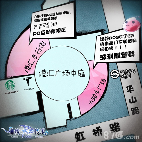 魔都最大《仙境传说RO》夏季主题展登陆港汇_游戏资讯-游民部落(gamecolg.com)