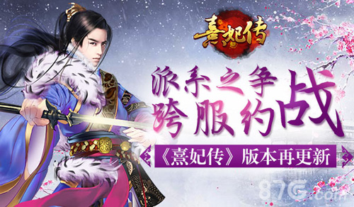 心心相熹《熹妃传》周年庆感恩开启_游戏资讯-游民部落(gamecolg.com)