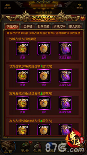 《传世挂机》跨服攻沙华丽登场城主宝座谁与争峰?_游戏资讯-游民部落(gamecolg.com)