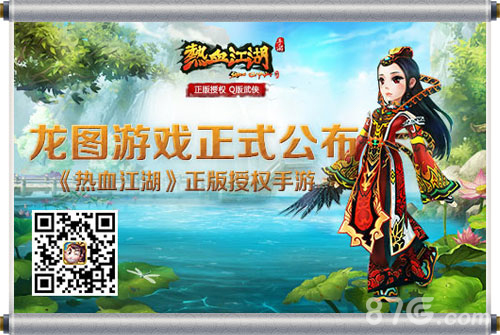 《热血江湖》正版手游龙图游戏正式代理_游戏资讯-游民部落(gamecolg.com)