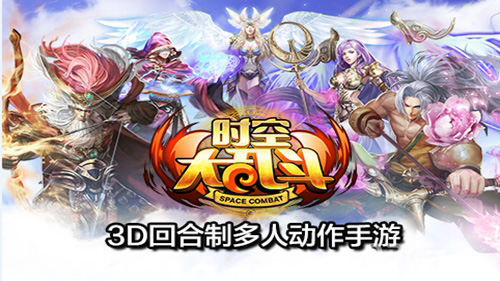 《时空大乱斗》新服今日十点正式开启_游戏资讯-游民部落(gamecolg.com)