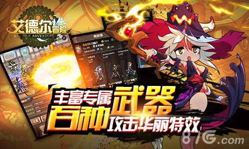 《艾德尔冒险》全新版本“天空之城2.0”今日开启_游戏资讯-游民部落(gamecolg.com)
