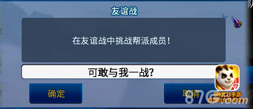 神武2手游帮派友谊战准备好掀翻友谊的小船了吗_游戏资讯-游民部落(gamecolg.com)