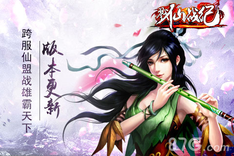 《戮仙战纪》版本更新跨服仙盟战雄霸天下_游戏资讯-游民部落(gamecolg.com)