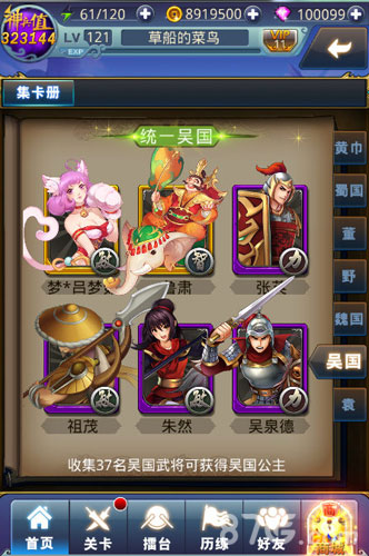 土豪上线《梦梦爱三国》新卡鲁肃抢先曝_游戏资讯-游民部落(gamecolg.com)