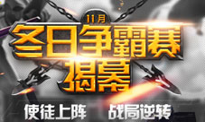 新世纪福音战士OL11月冬日争霸赛开幕使徒兽上阵