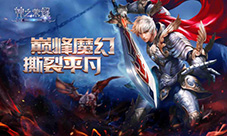 《神之荣耀》全服爆满双端首发热潮不减