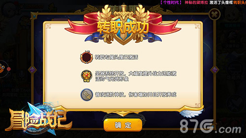 想要更炫酷的战斗《冒险战记》转职强势开启-游民部落(gamecolg.com)