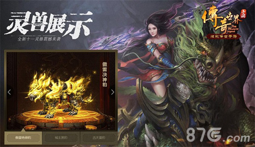 和柳岩战出传世爽快《传奇世界手游》3.17骑战公测_游戏资讯-游民部落(gamecolg.com)