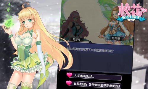 《校花的贴身高手》百变情人绕指柔炼仙撩妹大作战_游戏资讯-游民部落(gamecolg.com)