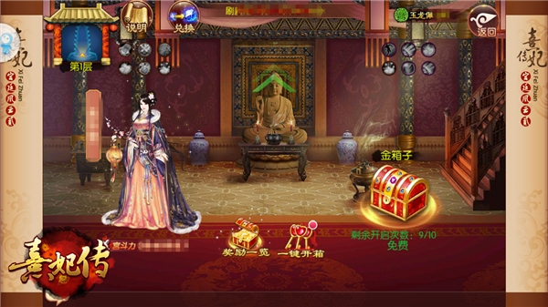 九合诸臣一匡后宫《熹妃传》手游九合高塔历练_游戏资讯-游民部落(gamecolg.com)