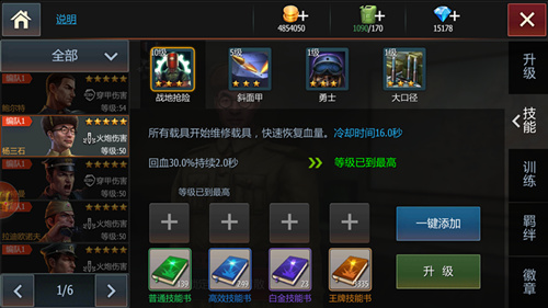 解析《钢铁雄狮》羁绊增益效果专属车长打天下_游戏资讯-游民部落(gamecolg.com)