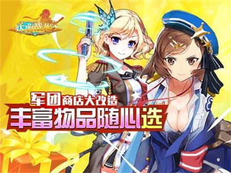 《妖萌战姬》夏季新版本内容前瞻新内容等你探索_游戏资讯-游民部落(gamecolg.com)