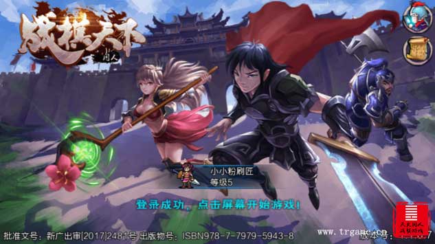 同人战棋游戏《战棋天下》大揭秘_游戏资讯-游民部落(gamecolg.com)
