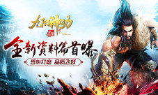品质飞跃《九阳神功:起源》全新资料片首次曝光