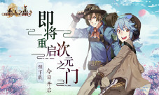 即将重启次元之门《恋人之森》预下载今日开启