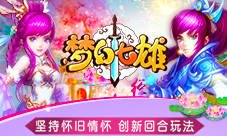 《梦幻七雄》开测在即锦囊妙计助你快速升级