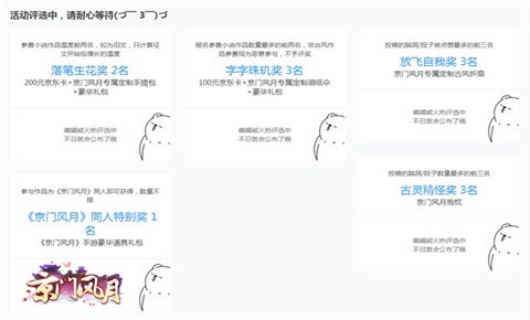 《京门风月》周年征文落幕与白熊阅读一起放飞脑洞_游戏资讯-游民部落(gamecolg.com)