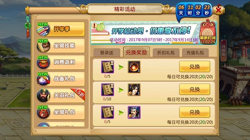 开学狂欢《胡莱三国2》新学期新福利_游戏资讯-游民部落(gamecolg.com)
