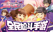 《爱情公寓II》3V3V3团战玩法揭秘教你如何快速上分