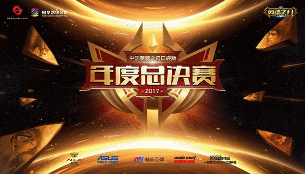 《英魂之刃口袋版》周年回顾：厉害了这一年_游戏资讯-游民部落(gamecolg.com)