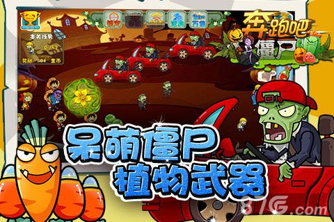 《奔跑吧僵尸》陈赫跑累了我们继续跑_游戏资讯-游民部落(gamecolg.com)