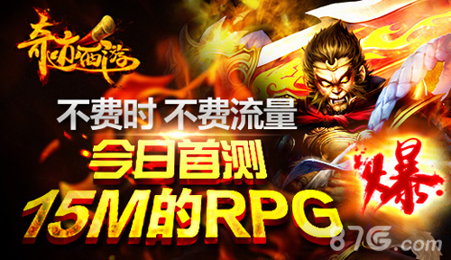《奇迹西游》首测震撼开启超畅快战斗你敢挑战吗?_游戏资讯-游民部落(gamecolg.com)