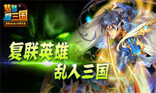 梦梦爱三国手游新版绿巨人亮相特色玩法嗨翻场