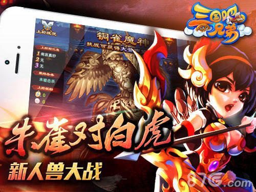 三国吧兄弟创新玩法大解析主角光环屌炸天_游戏资讯-游民部落(gamecolg.com)