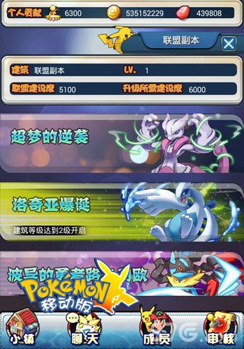 《口袋妖怪移动版》新版本来袭秘技联盟系统首曝_游戏资讯-游民部落(gamecolg.com)