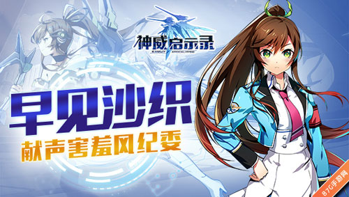 早见沙织倾情加盟《神威启示录》配音害羞风纪委_游戏资讯-游民部落(gamecolg.com)