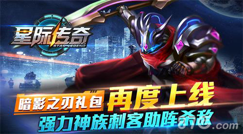 星际传奇手游新版本今日开启剧毒之牙签到就送_游戏资讯-游民部落(gamecolg.com)