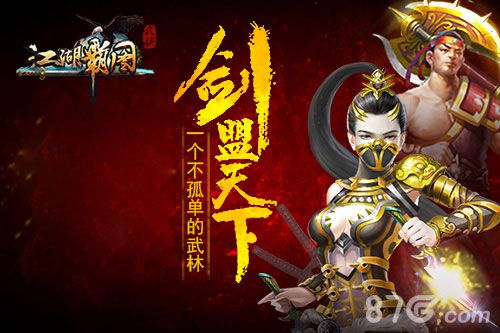 江湖霸图新版剑盟时代强势开启各路“思聪”齐加盟_游戏资讯-游民部落(gamecolg.com)