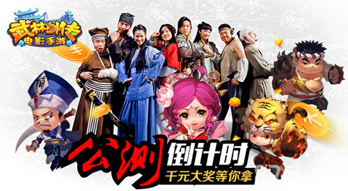 《武林外传电影手游》即将来袭多重活动抢先看_游戏资讯-游民部落(gamecolg.com)